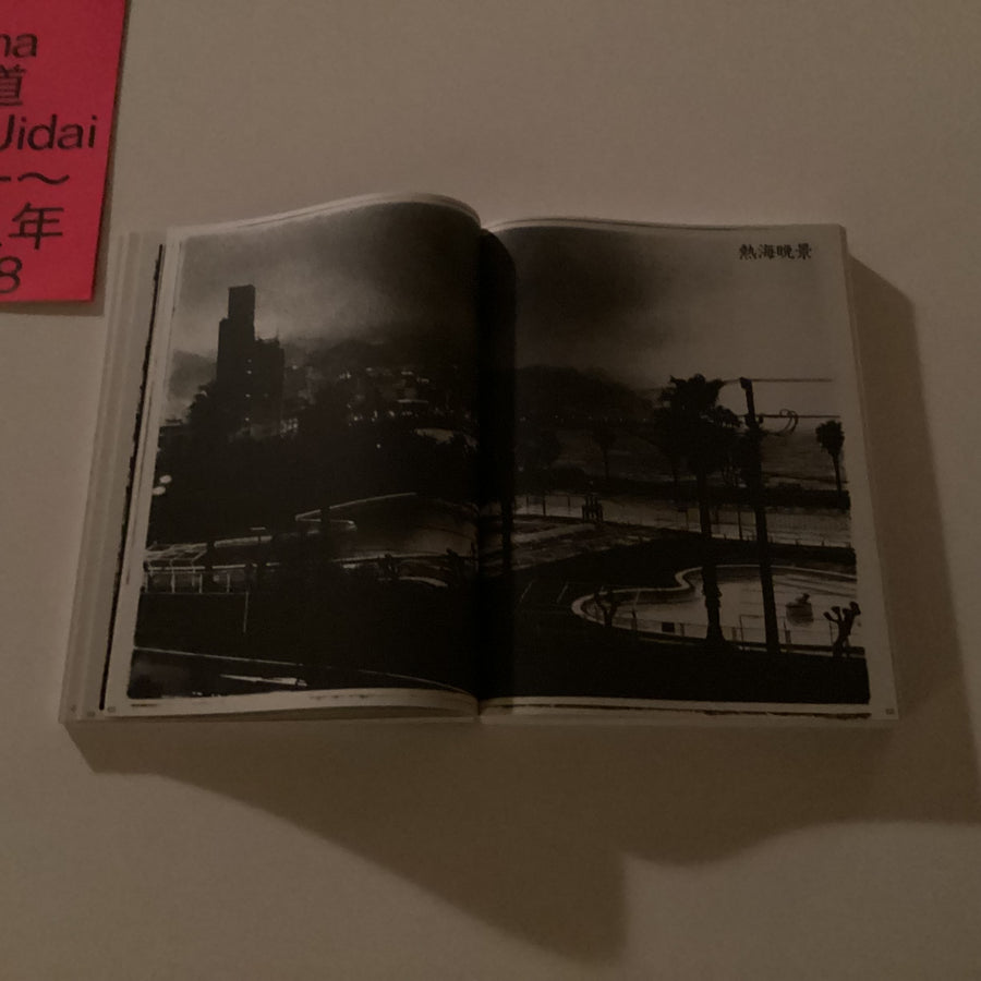 Daido Moriyama Shashin Jidai 1981 - 1988 with Poster.
