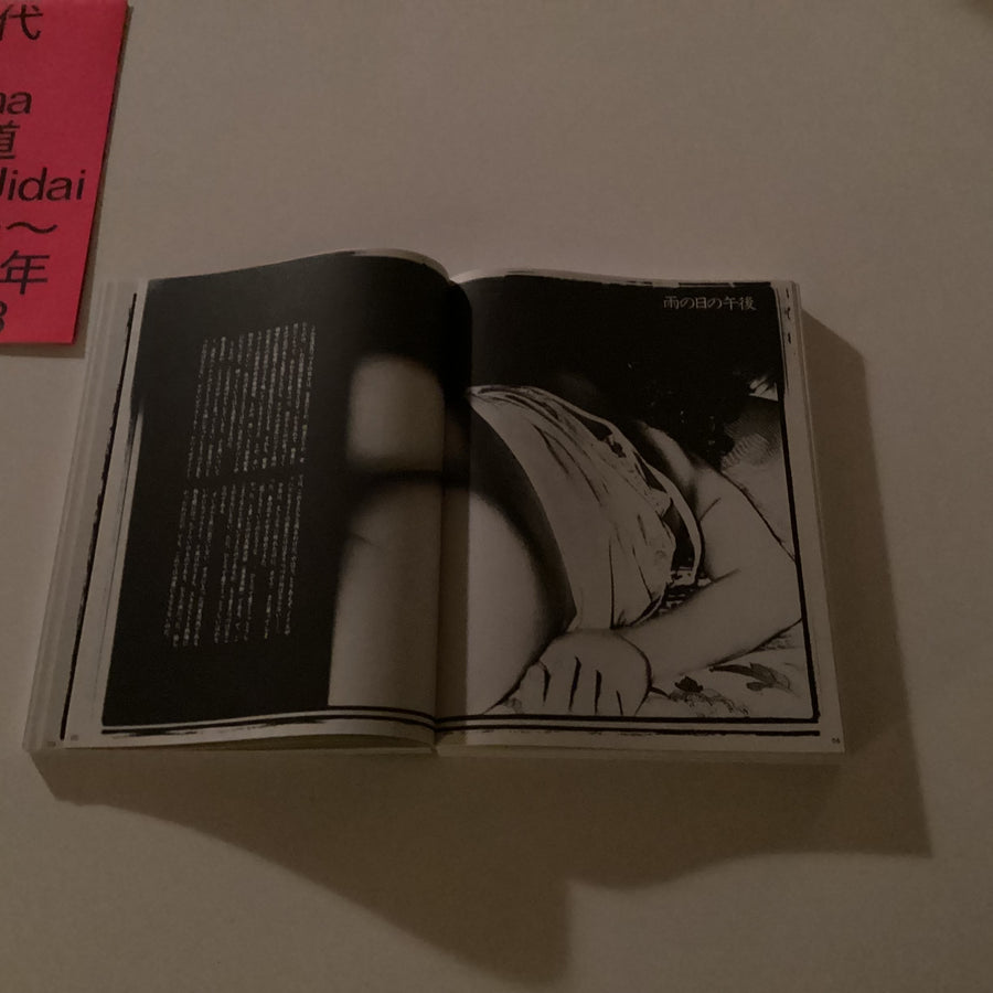 Daido Moriyama Shashin Jidai 1981 - 1988 with Poster.